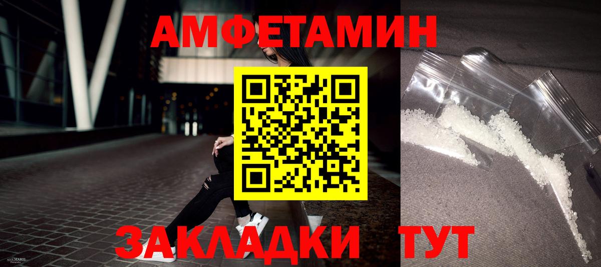АМФ Розовый  Амфетамин  Ачинск  Вход с VPN 
