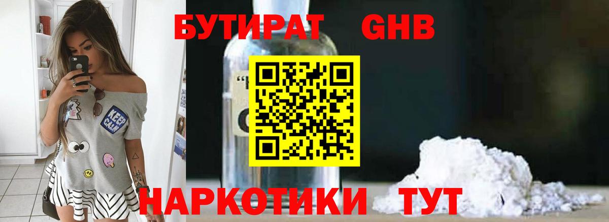 Бутират оксибутират Ачинск