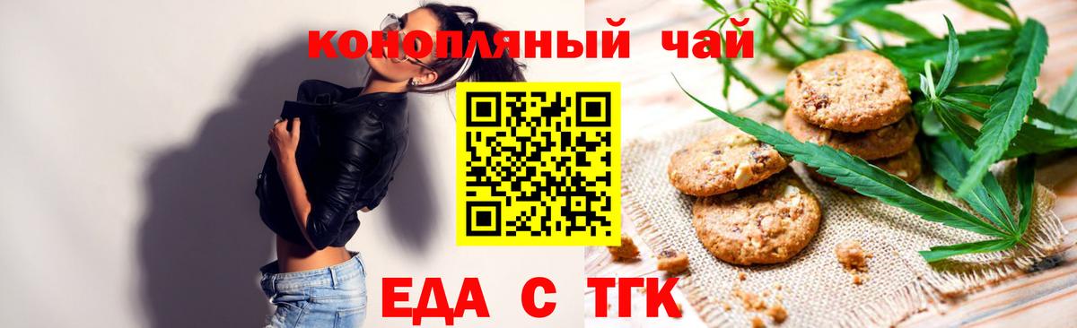 Ачинск  Cannafood марихуана  Вход с VPN 