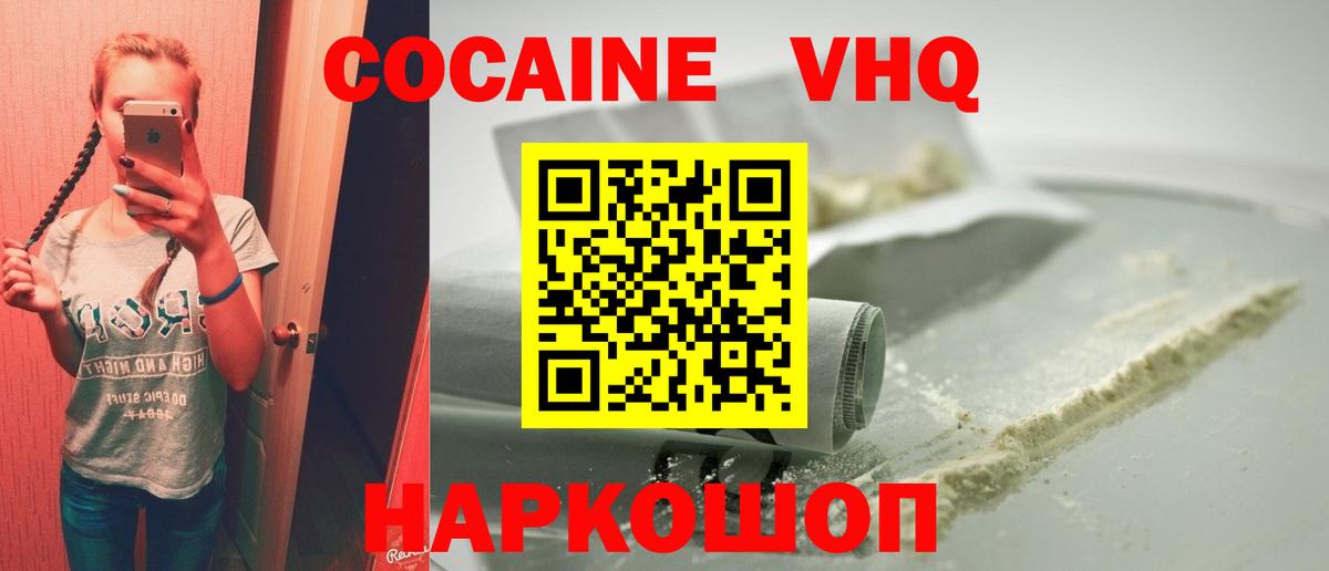 COCAIN 97%  КОКАИН 99%  Вход с VPN  Ачинск 