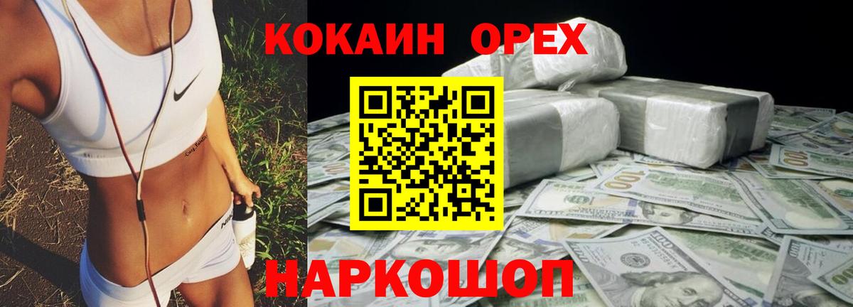 Cocaine 99% Ачинск