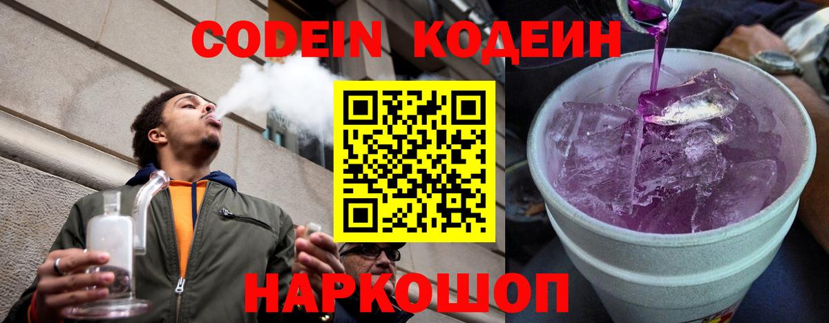 Ачинск  Кодеиновый сироп Lean Purple Drank  Вход с VPN  Кодеиновый сироп Lean напиток Lean (лин) 