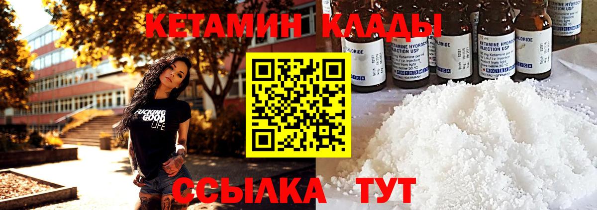 Кетамин VHQ Ачинск