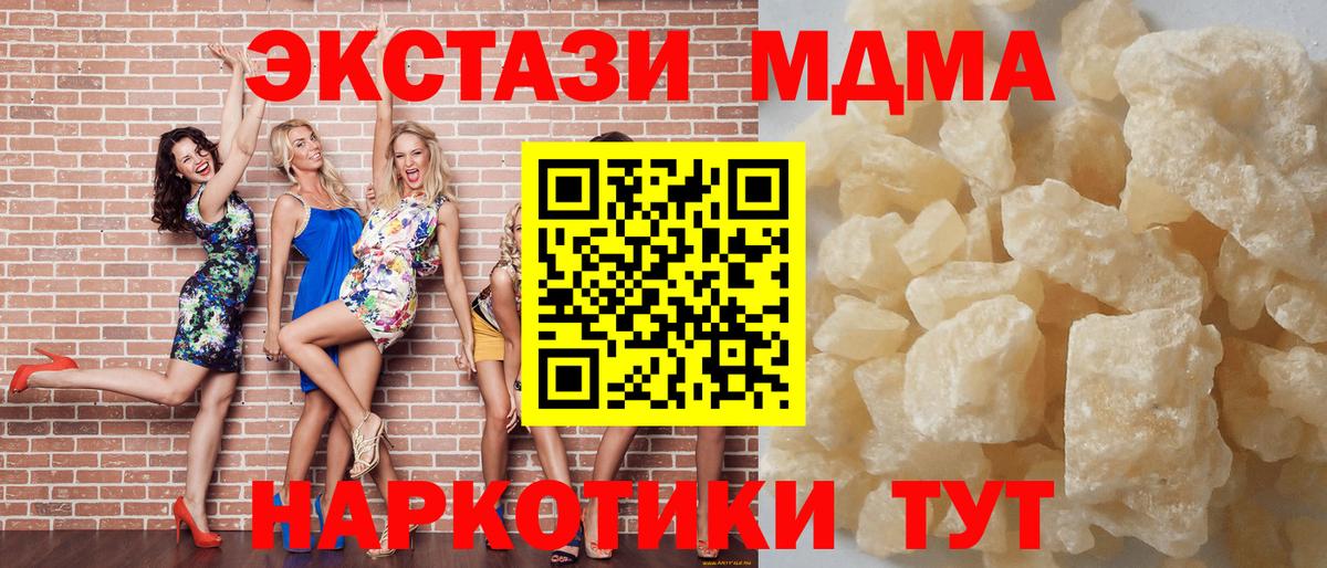 Ачинск  МДМА VHQ  Вход с VPN  МДМА crystal 