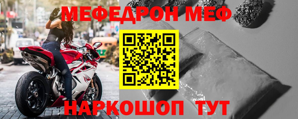 Меф мяу мяу мука Ачинск