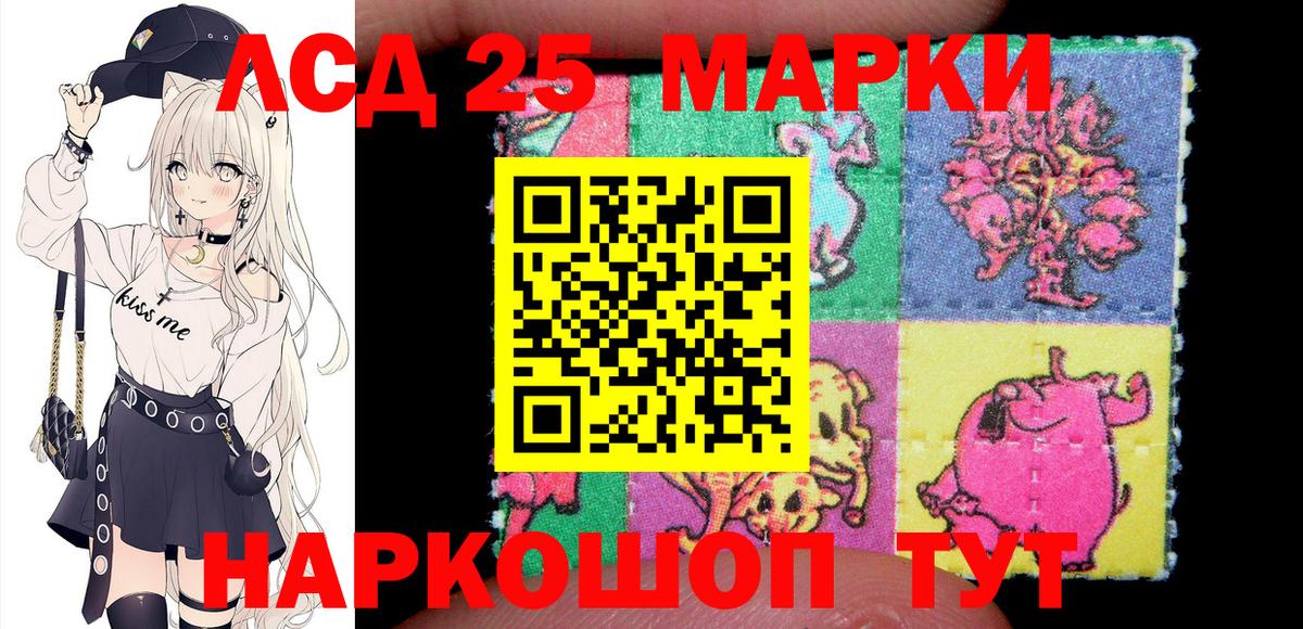 Ачинск  Марки 25I-NBOMe 1,5мг  Вход с VPN  продажа наркотиков  Марки 25I-NBOMe 1,5мг  Марки 25I-NBOMe 