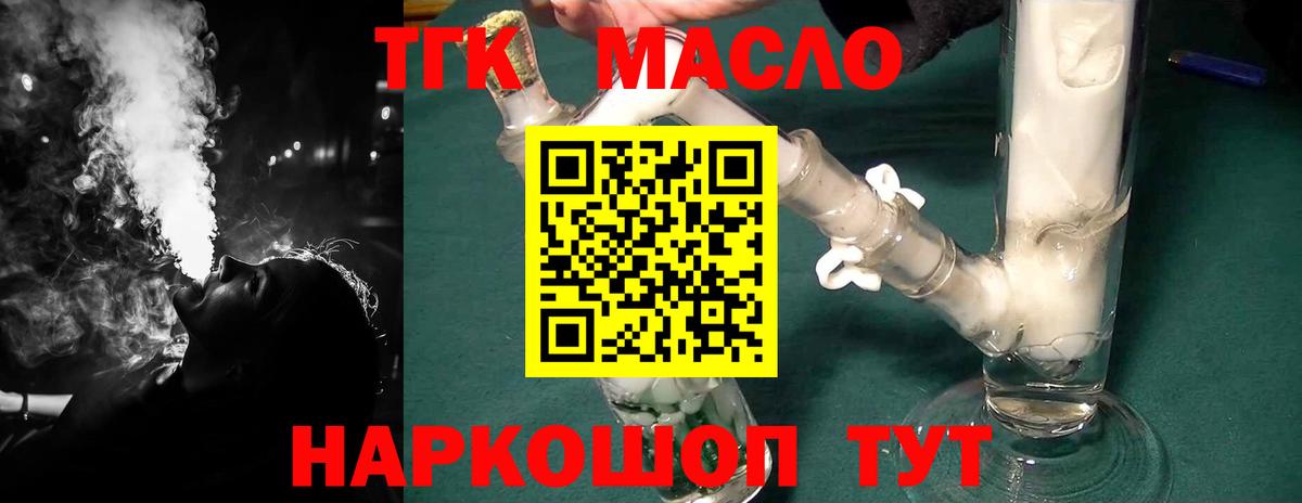 ТГК THC oil Ачинск